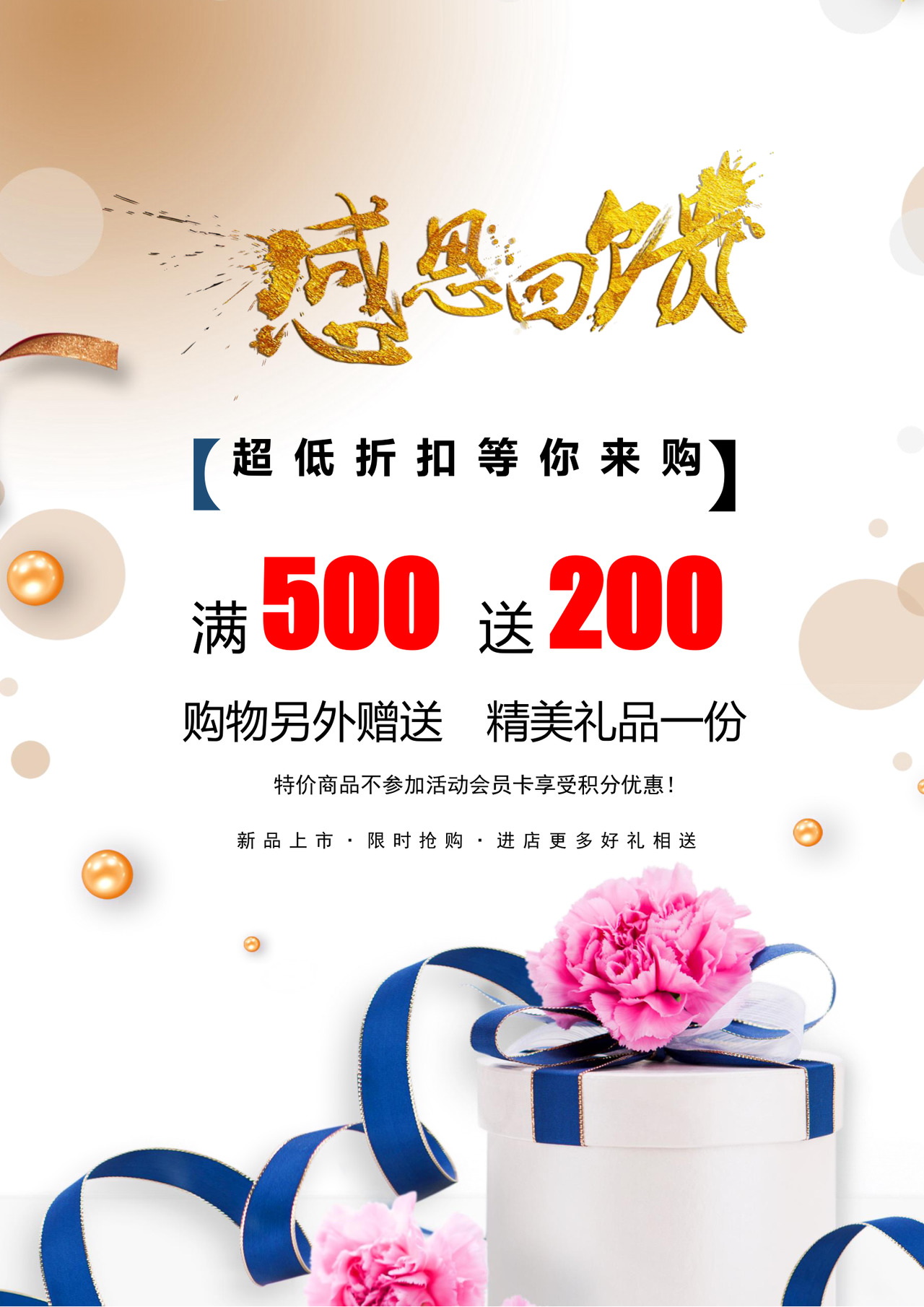 感恩回馈感恩节海报word模板