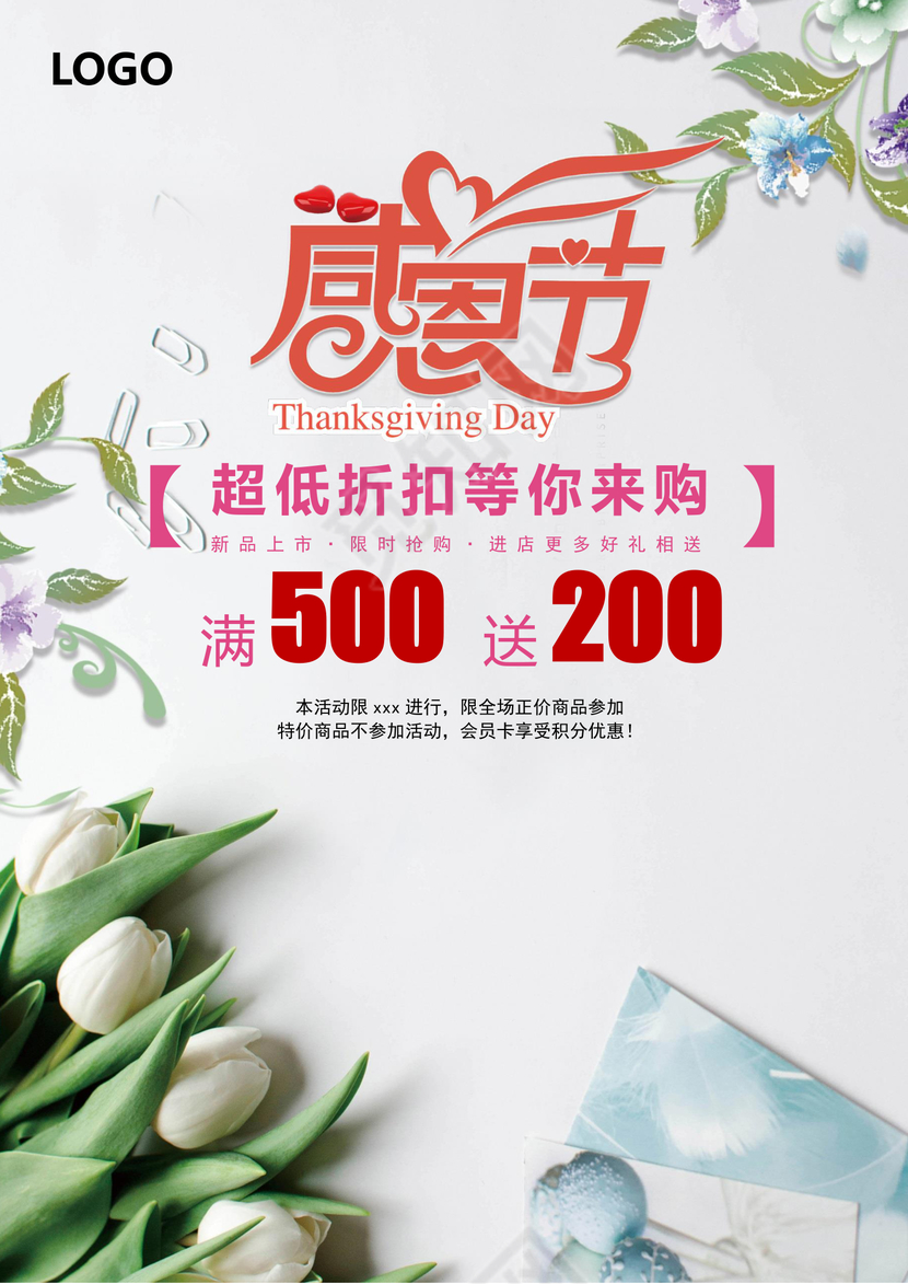 感恩回馈感恩节海报word模板