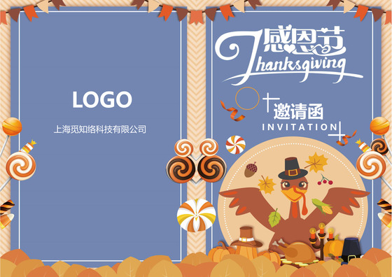 蓝色卡通感恩节邀请函word模板