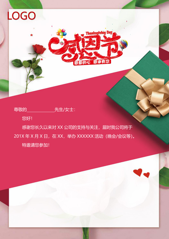 简约质感感恩节邀请函word模板