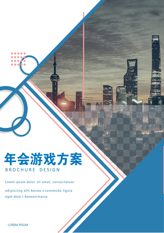 有趣年会游戏方案