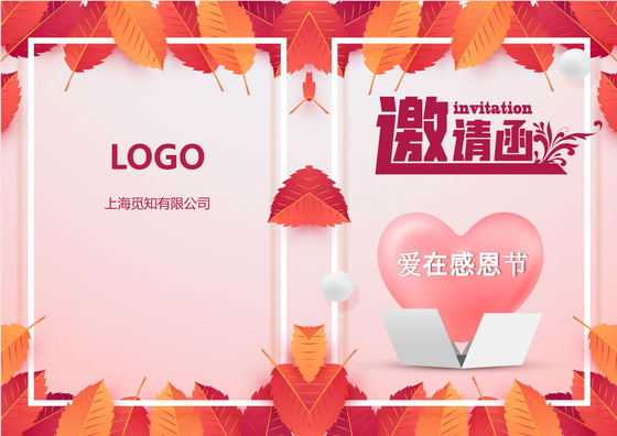 装饰小清新感恩节邀请函word模板