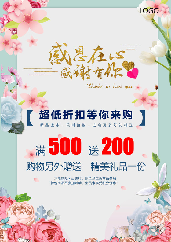 感恩回馈感恩节海报word模板