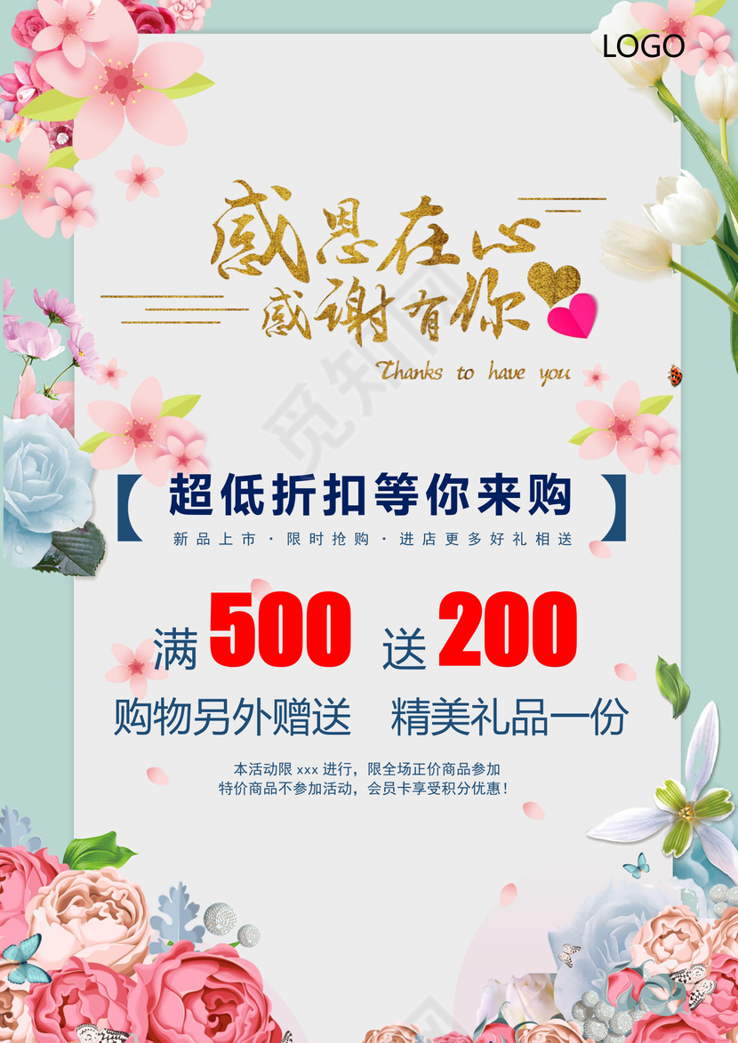 感恩回馈感恩节海报word模板