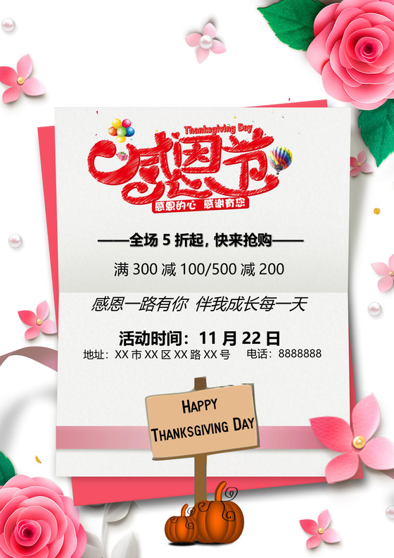 感恩回馈感恩节海报word模板