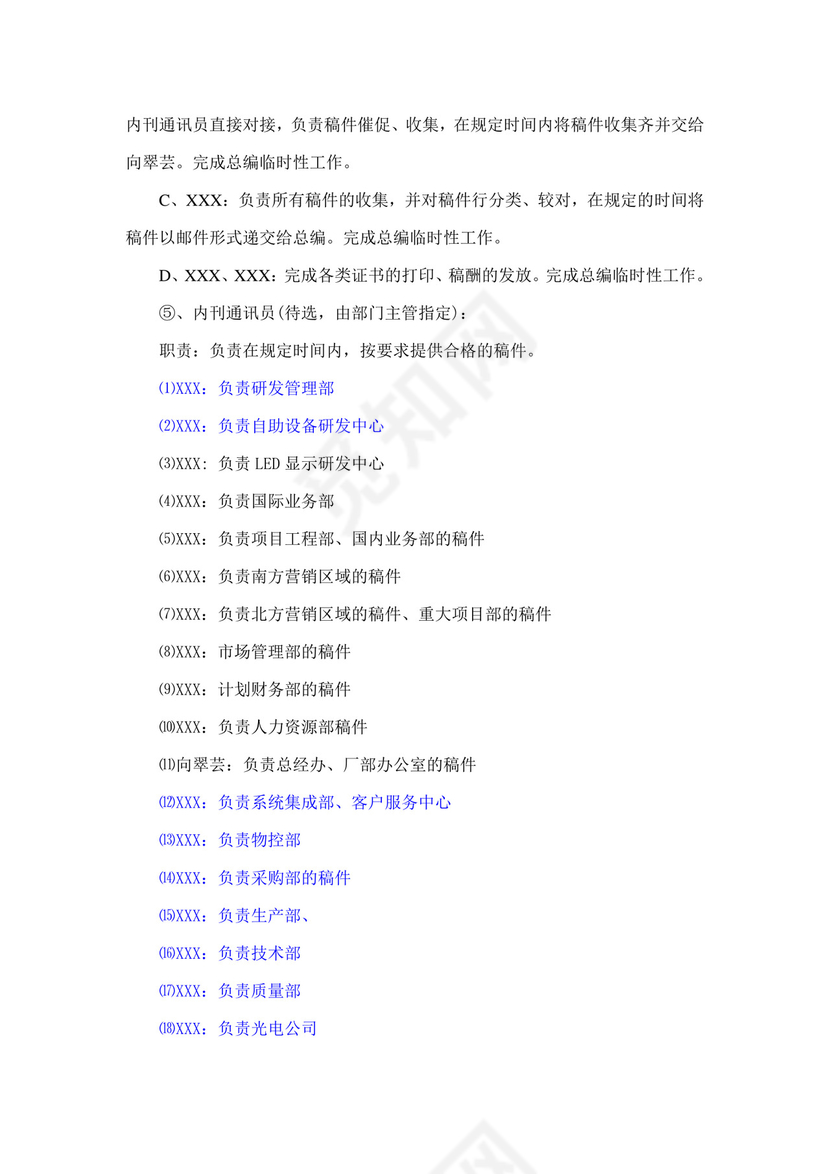 人事管理企业内刊策划方案word文档