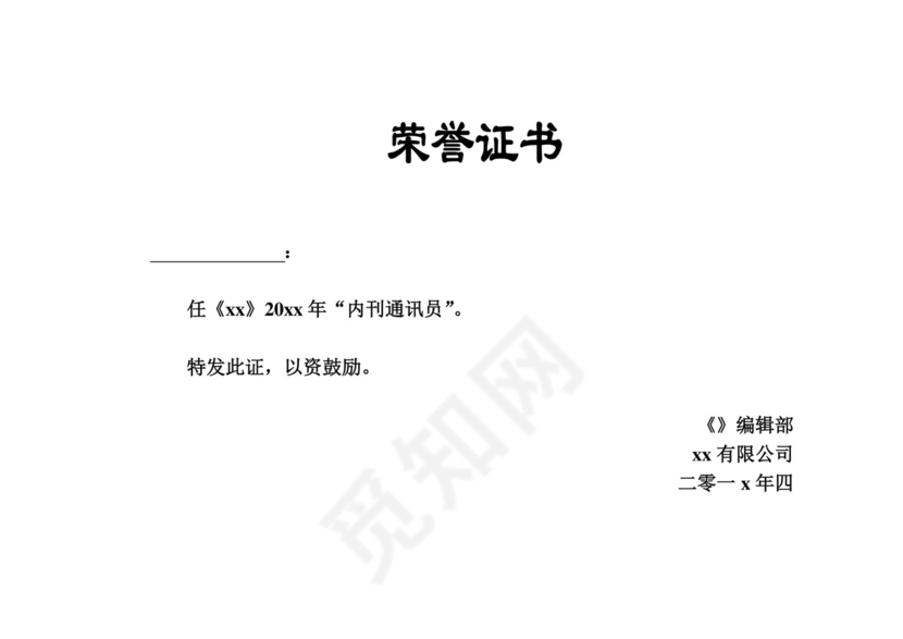 人事管理企业内刊策划方案word文档