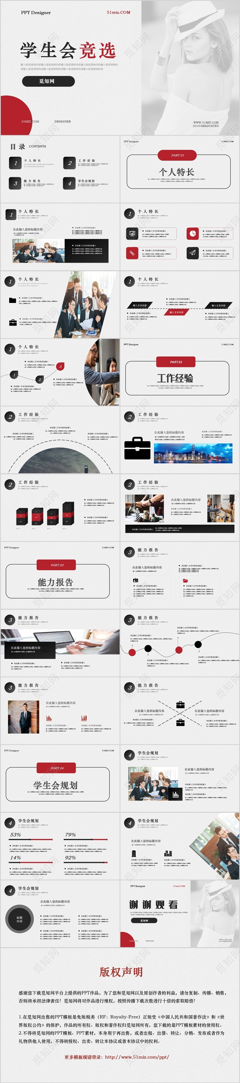 黑红色简约创意校园学生会竞选ppt模板