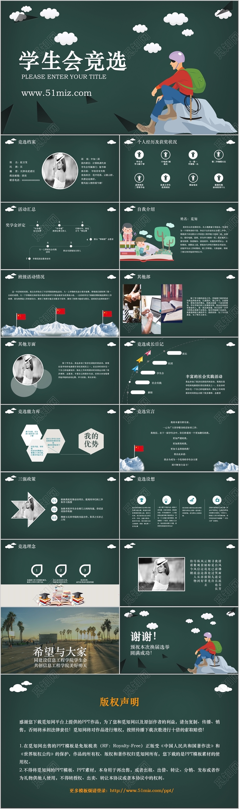 绿色纯色背景简单大气风学生会竞选PPT模板