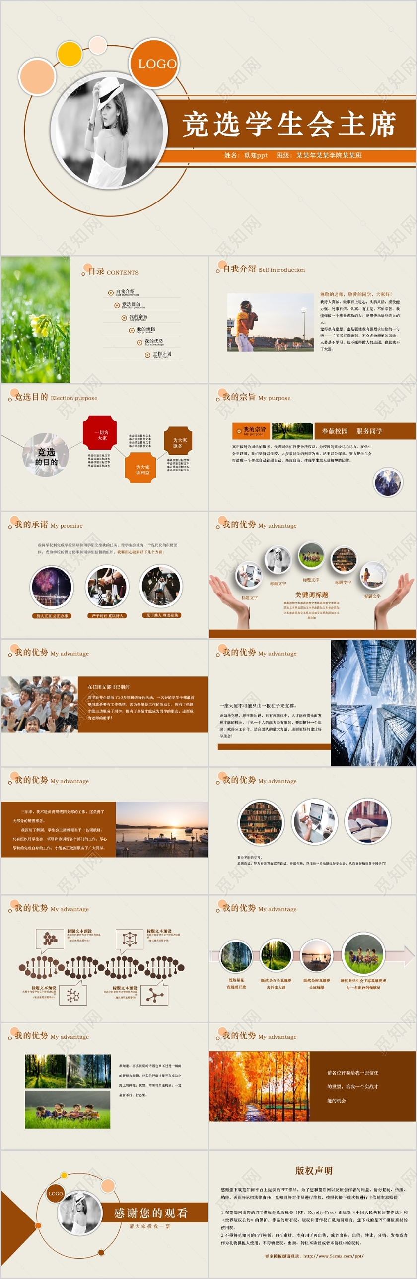 简约创意竞选学生会主席PPT模版