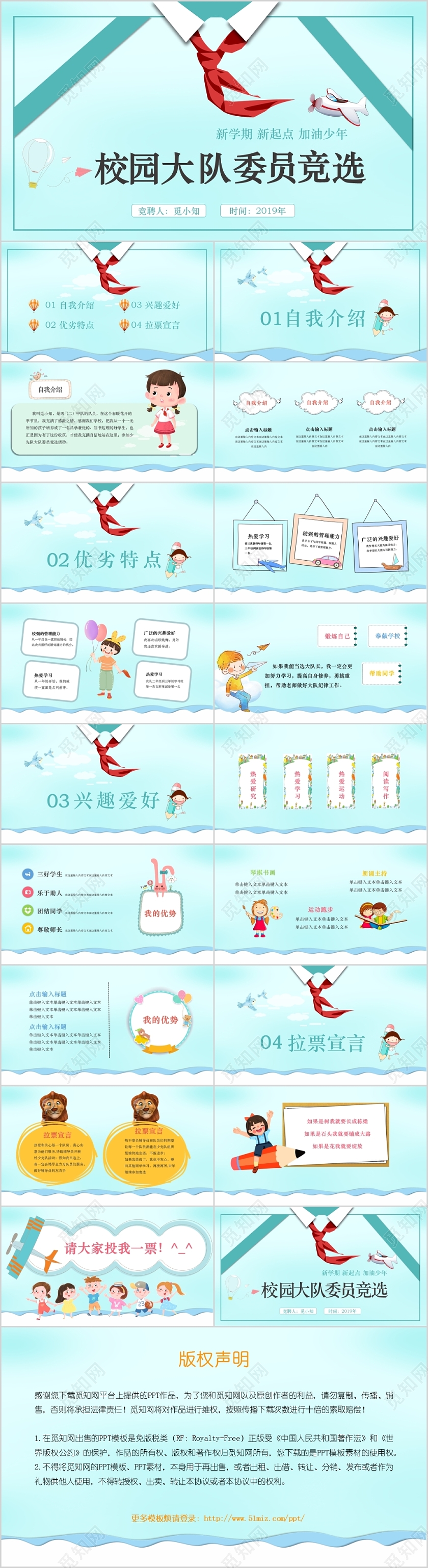 浅蓝色红领巾简约风校园大队委竞选PPT模板