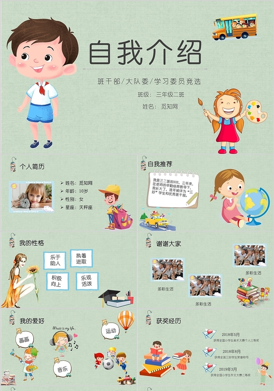 纯色儿童卡通班干部大队伍学习委员竞选自我介绍PPT模