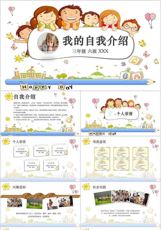 儿童卡通可爱小学生竞选我的自我介绍PPT模板