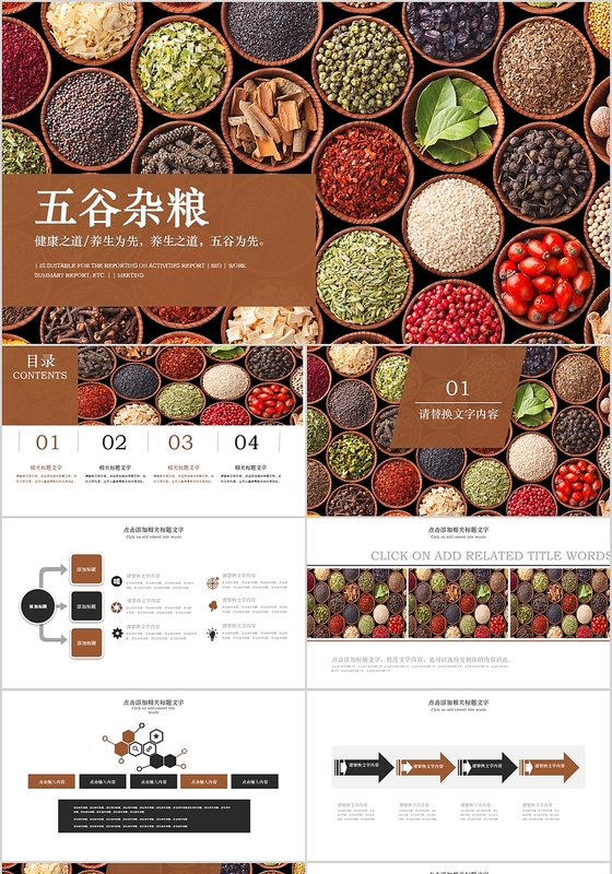 简约健康五谷杂粮农产品健康养生之道五谷为先PPT模板