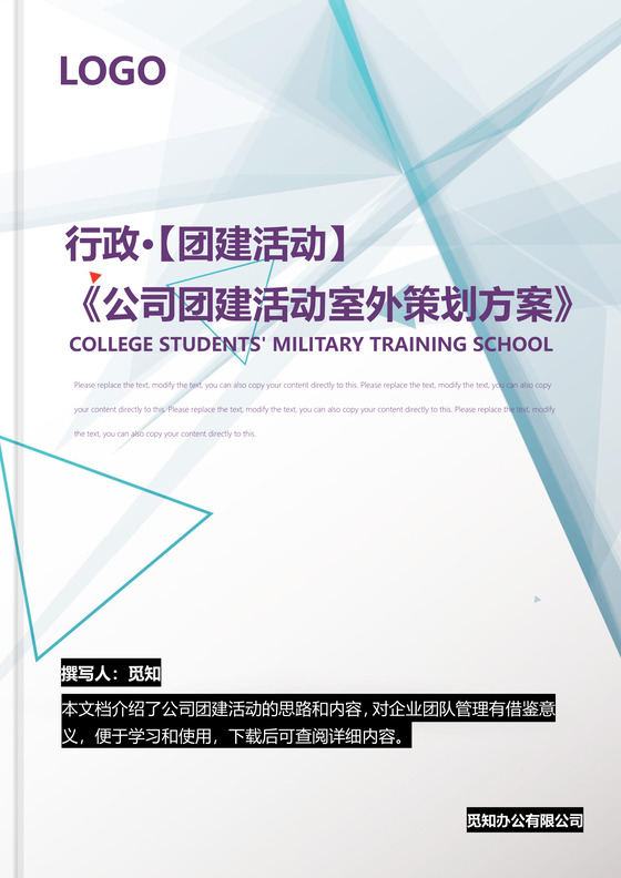 公司团建活动策划方案