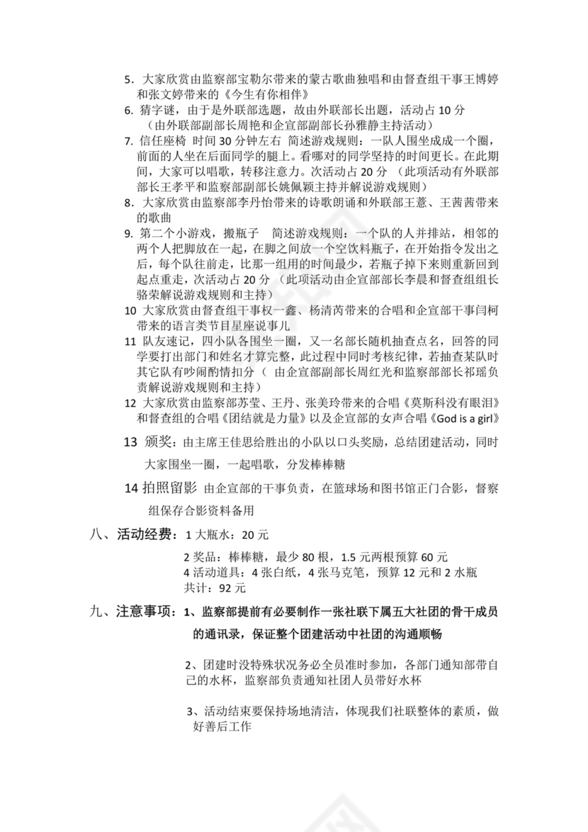 社联团建策划书word文档