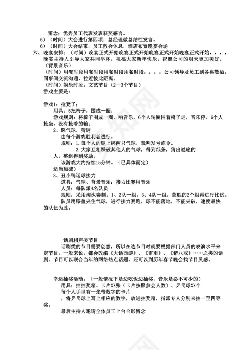 企业年会活动策划书word模板