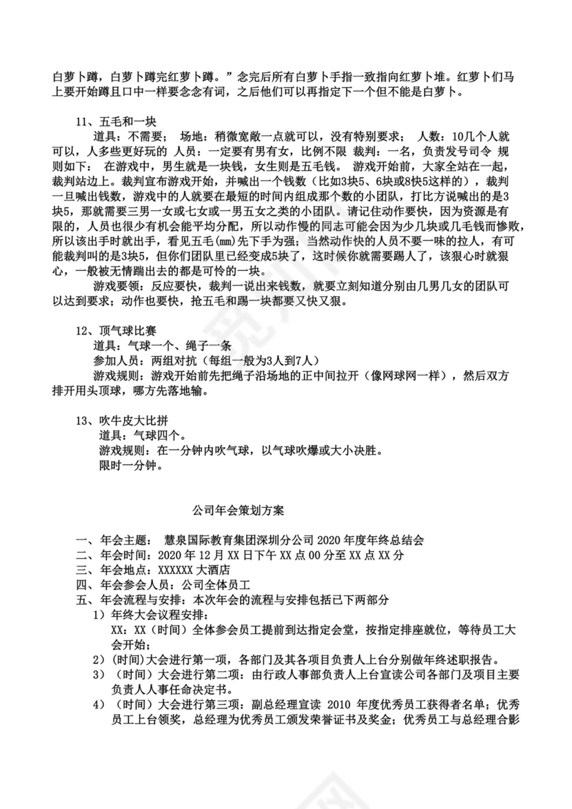 企业年会活动策划书word模板