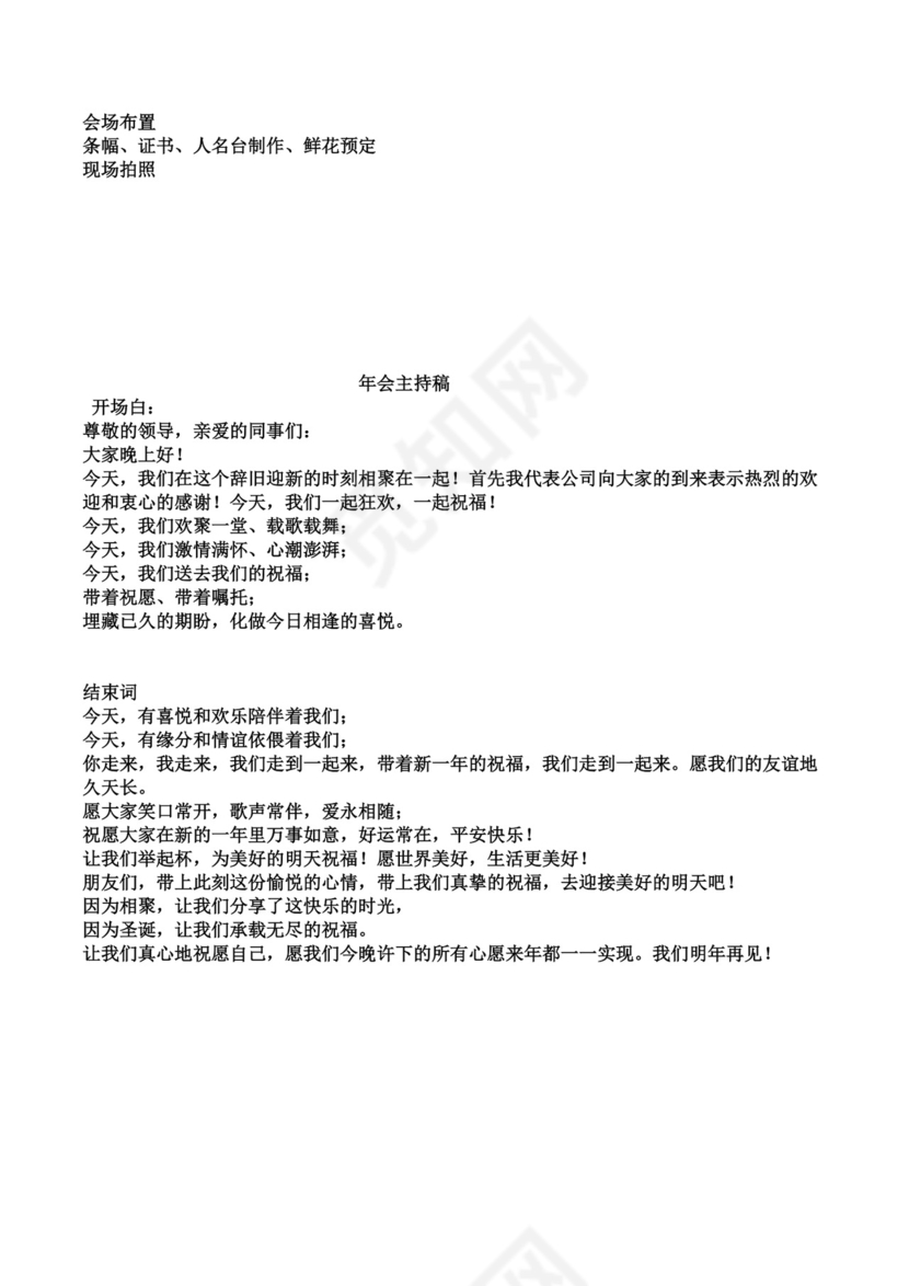 企业年会活动策划书word模板