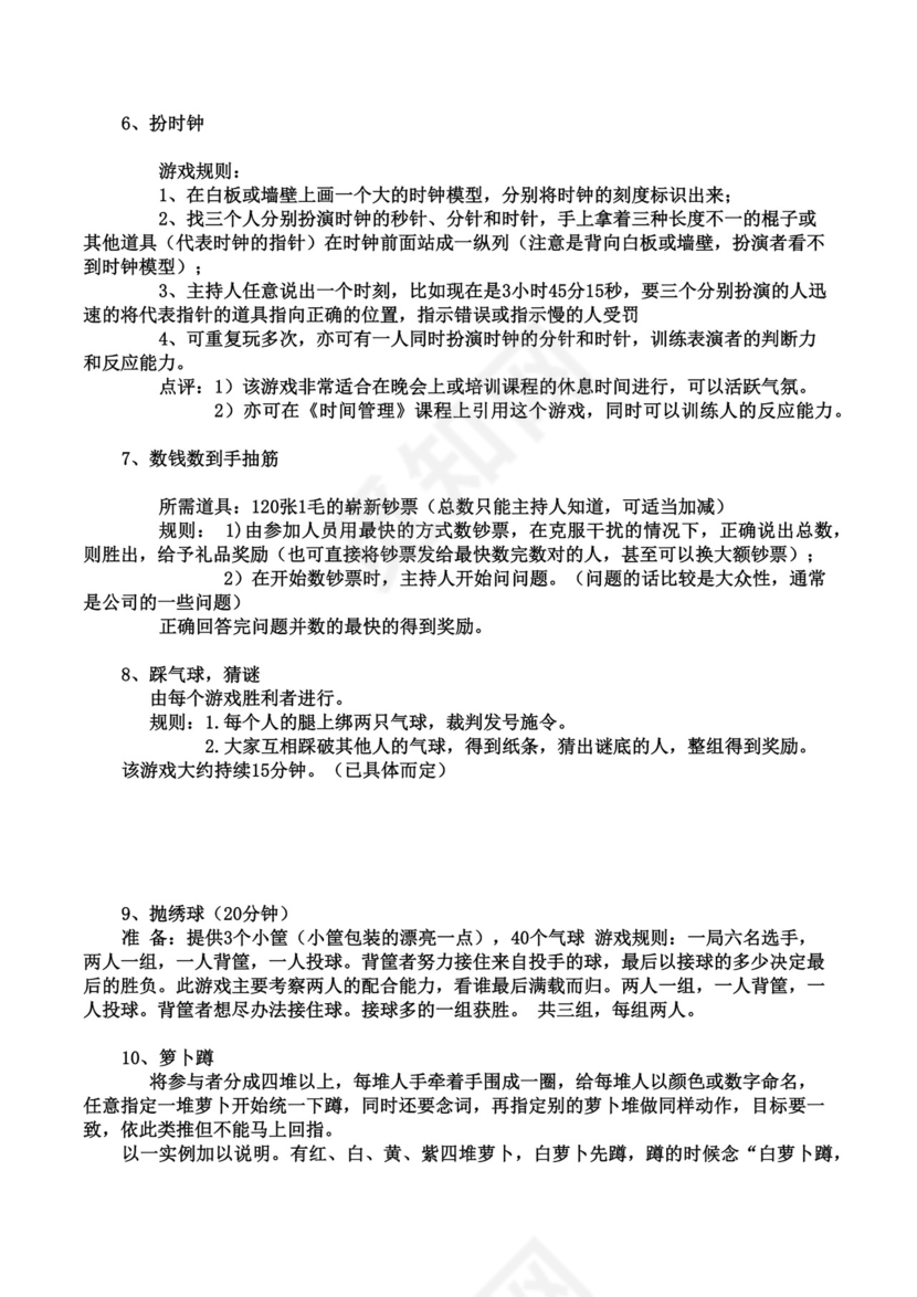 企业年会活动策划书word模板