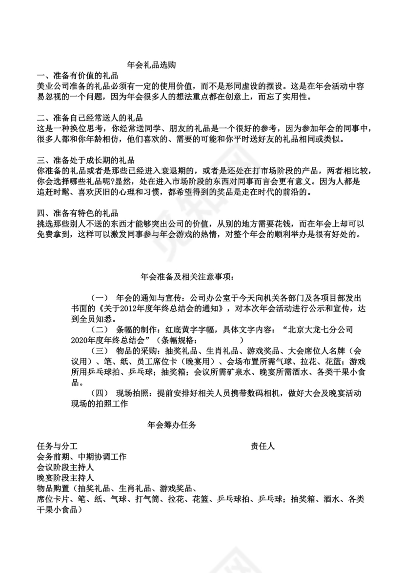 企业年会活动策划书word模板