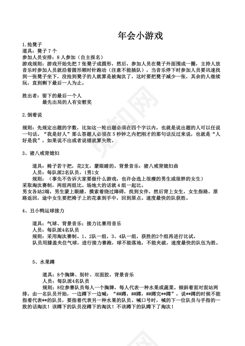 企业年会活动策划书word模板