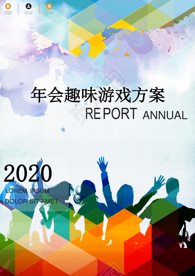 企业年会活动策划书word模板