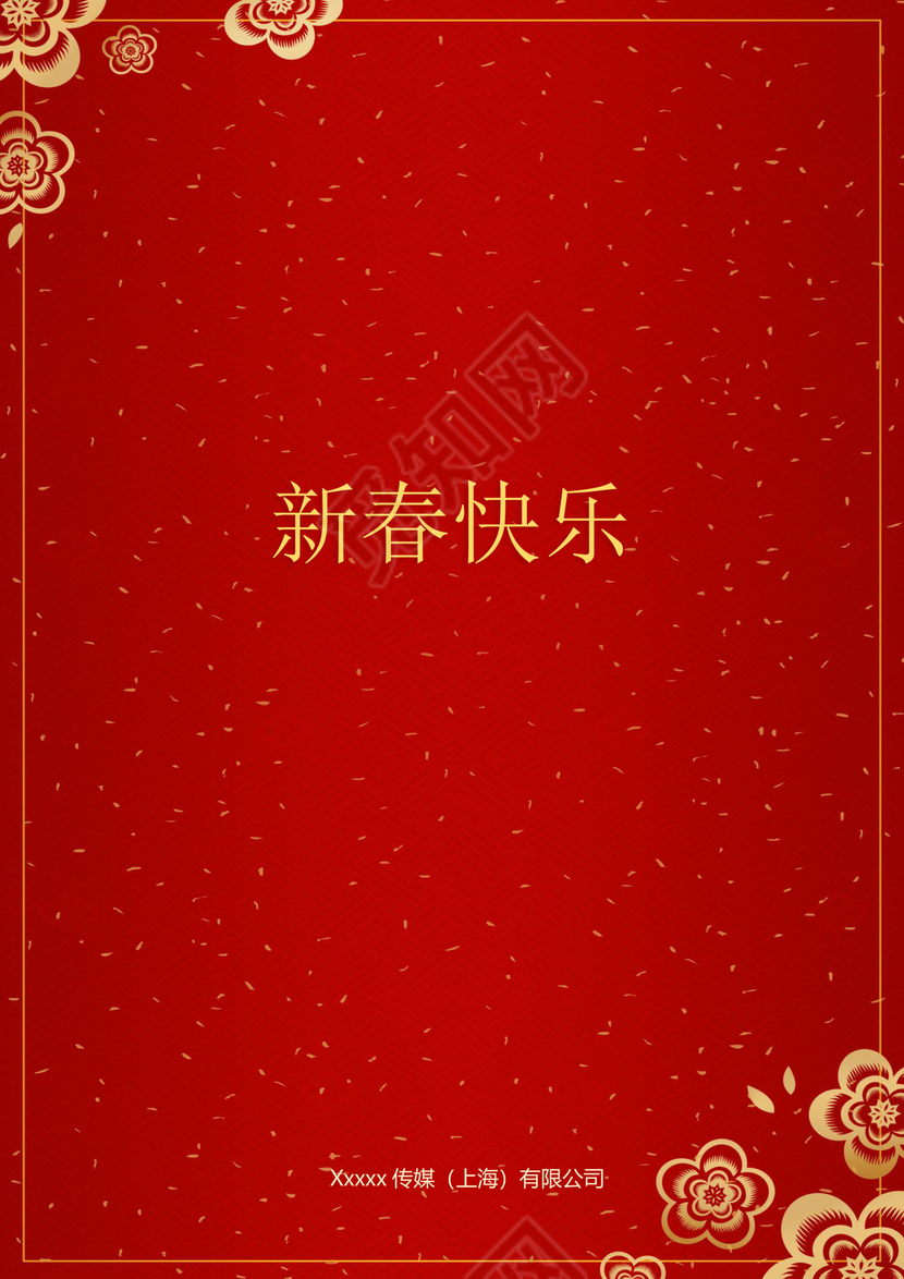 企业年会活动策划书word模板