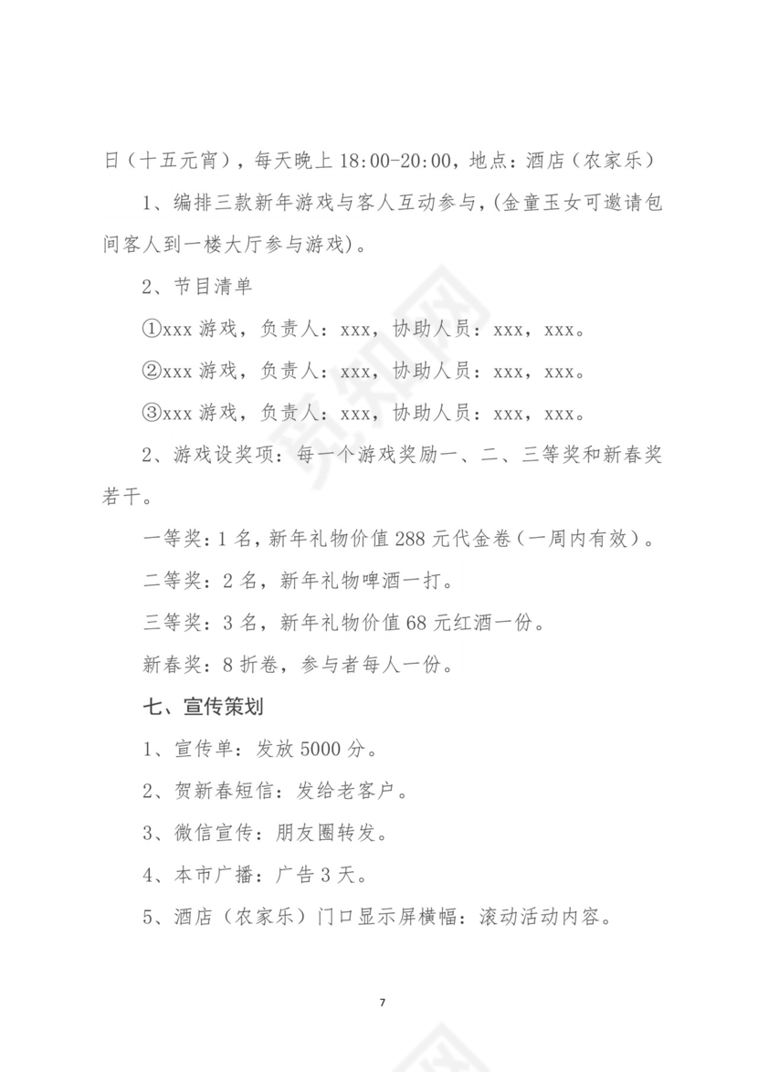 企业年会活动策划书word模板