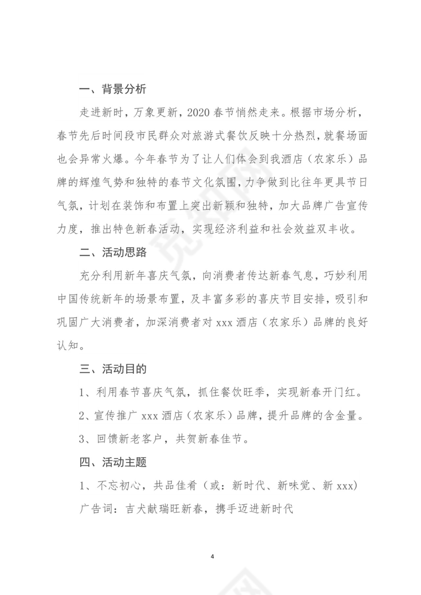 企业年会活动策划书word模板