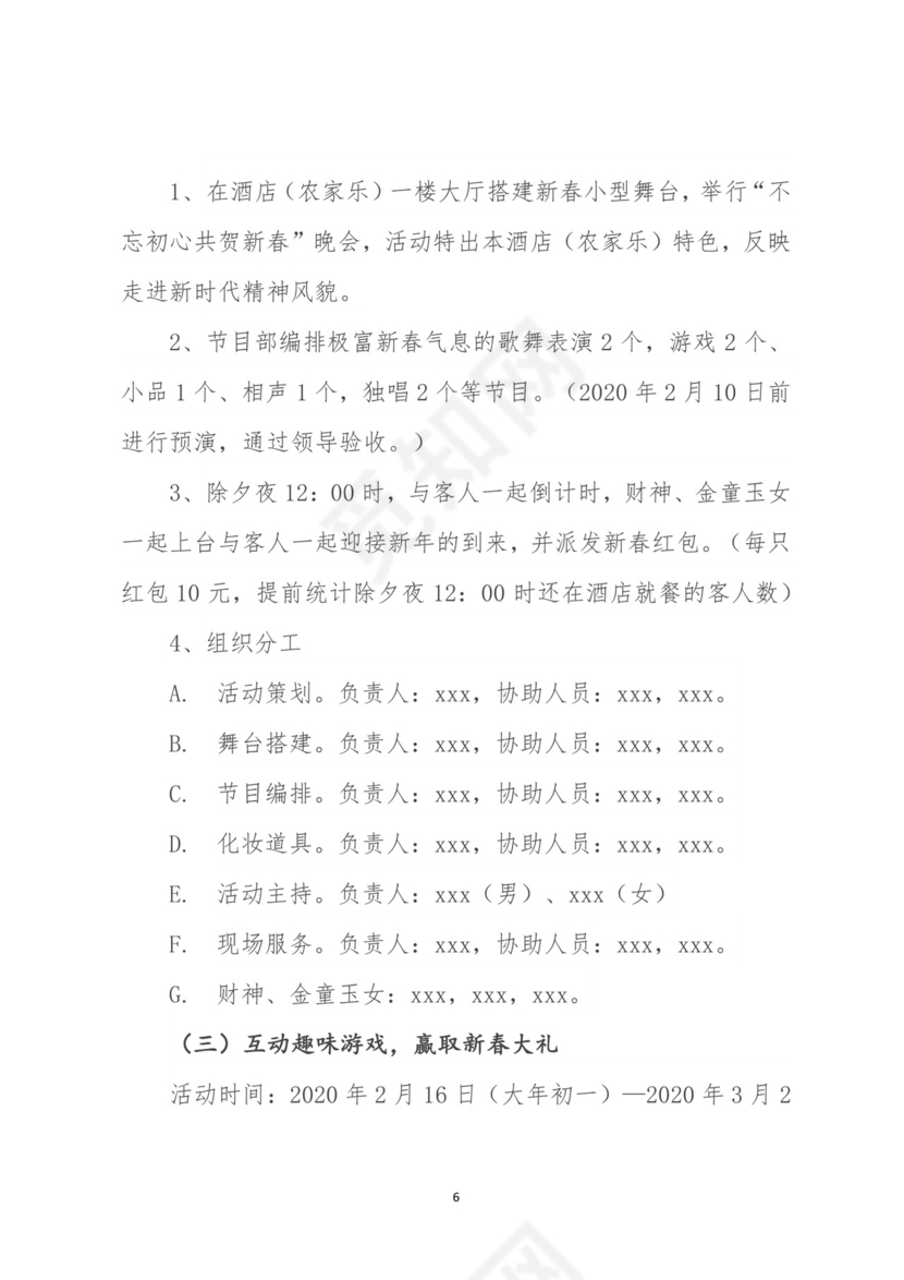 企业年会活动策划书word模板