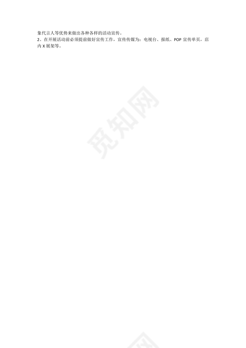 企业年会活动策划书word模板