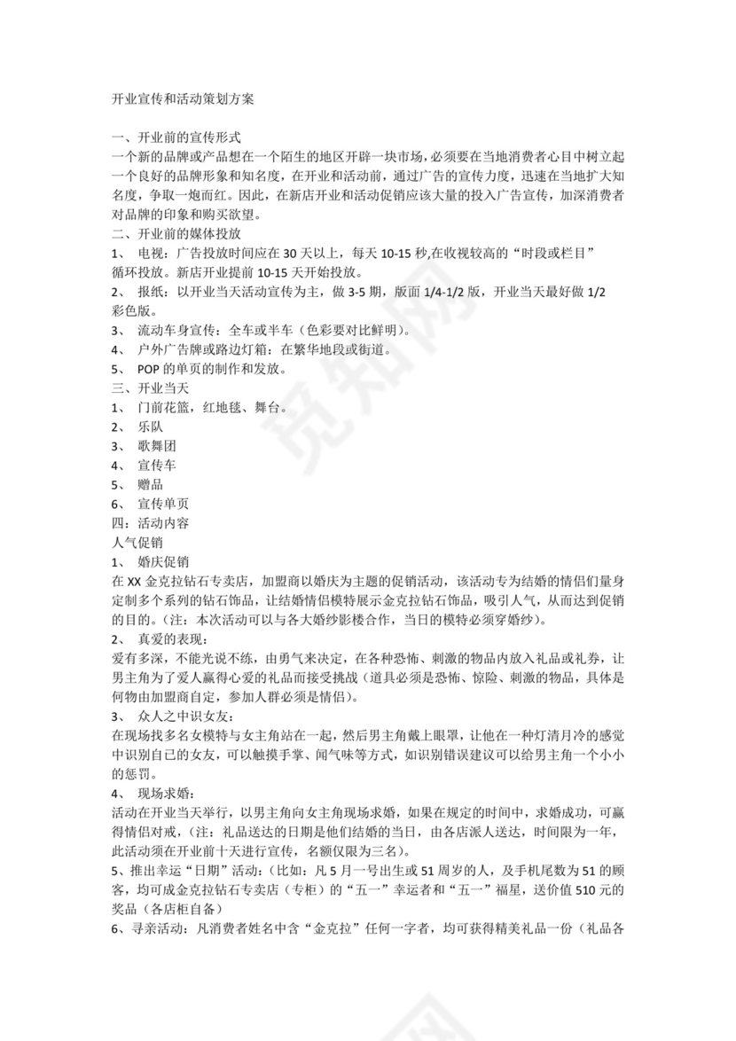 企业年会活动策划书word模板