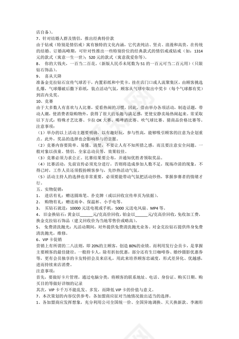 企业年会活动策划书word模板