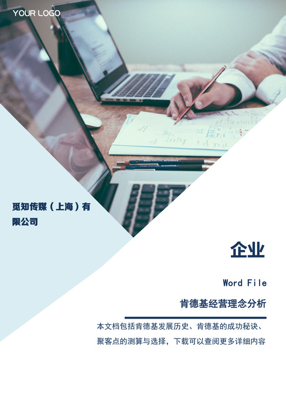 人事管理公司内刊策划方案word文档