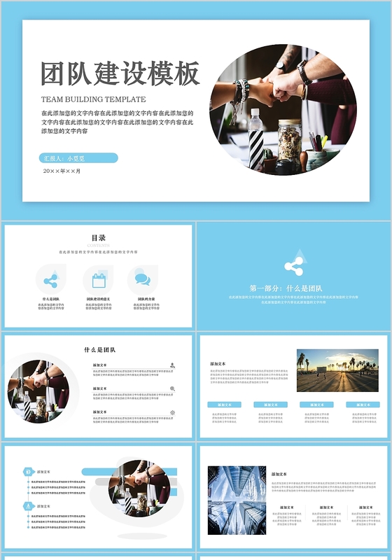 简约浅蓝背景企业文化团队建设PPT模板