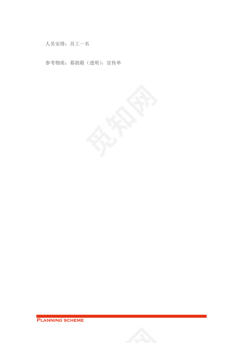 蛋糕店开业策划word模板