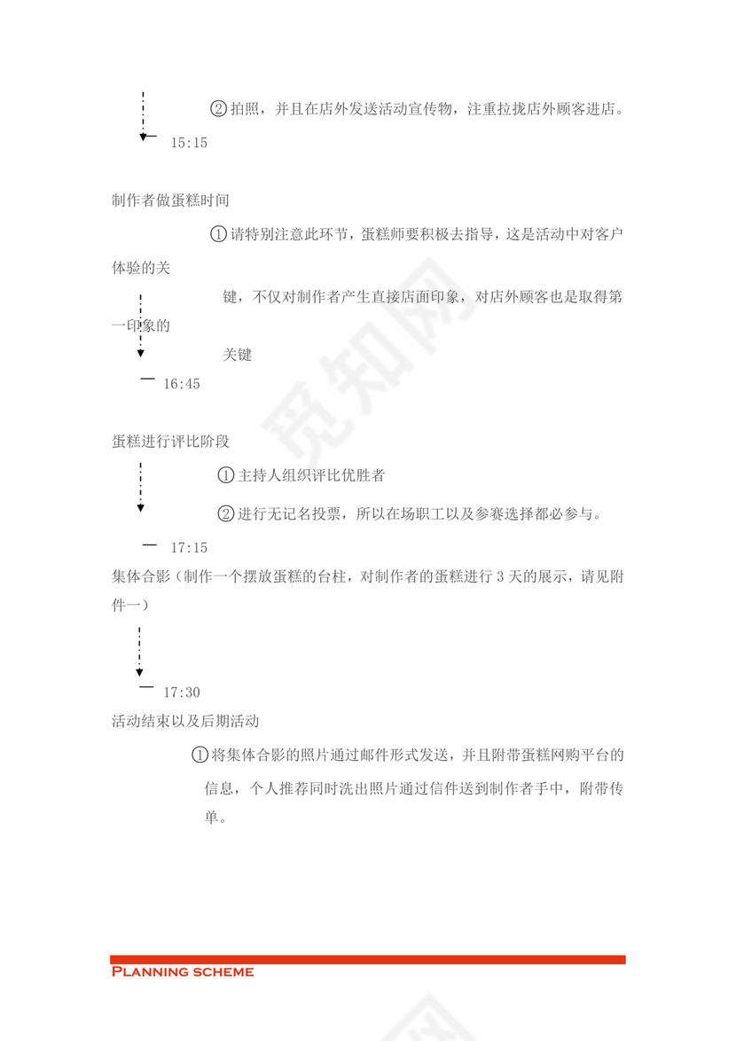 蛋糕店开业策划word模板