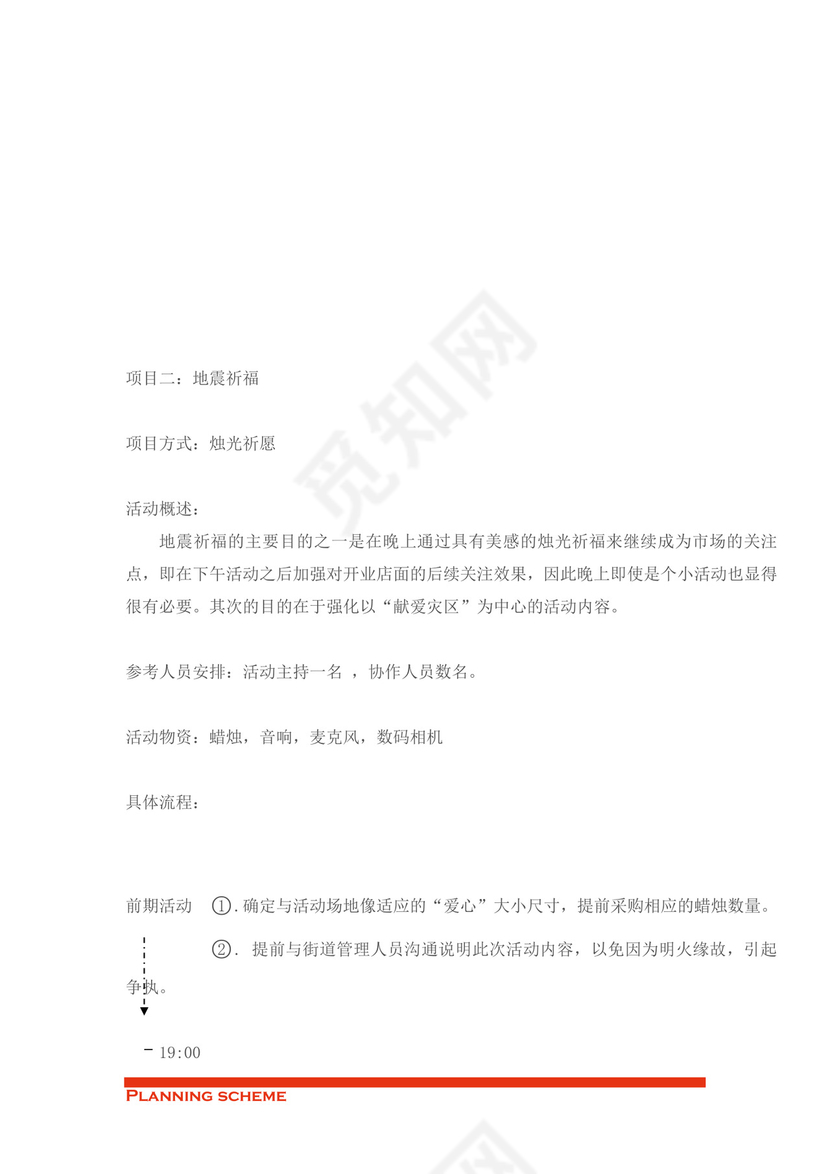 蛋糕店开业策划word模板