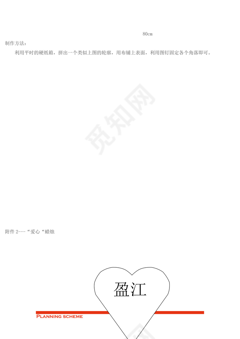 蛋糕店开业策划word模板