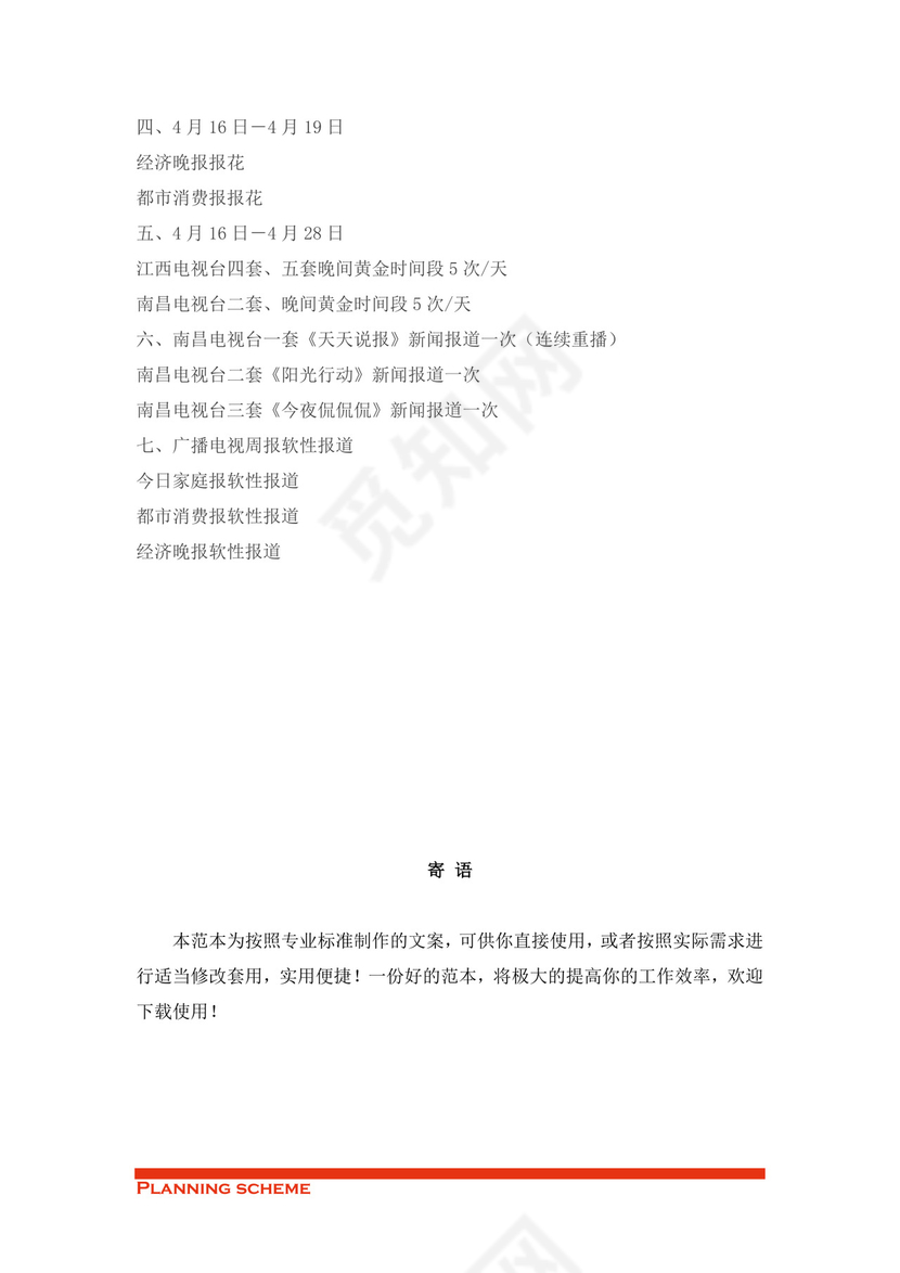 西餐厅开业庆典策划word模板