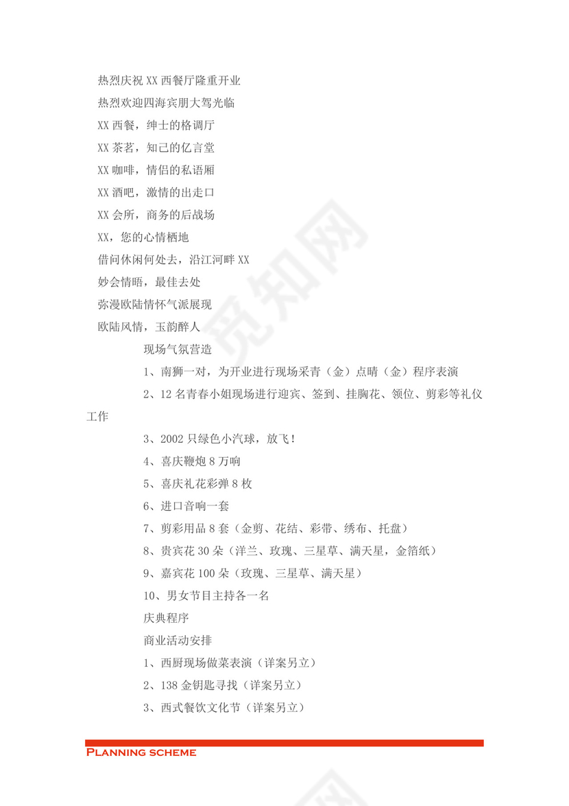 西餐厅开业庆典策划word模板