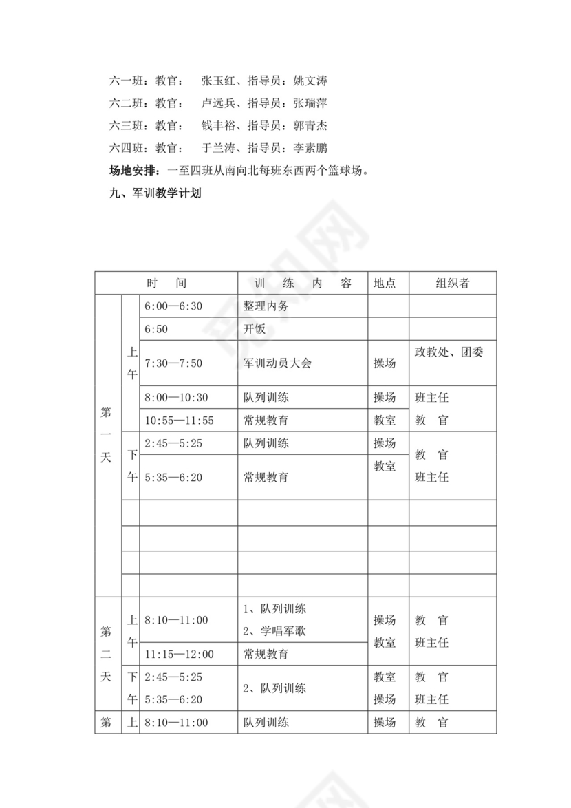 新生军训方案word模板