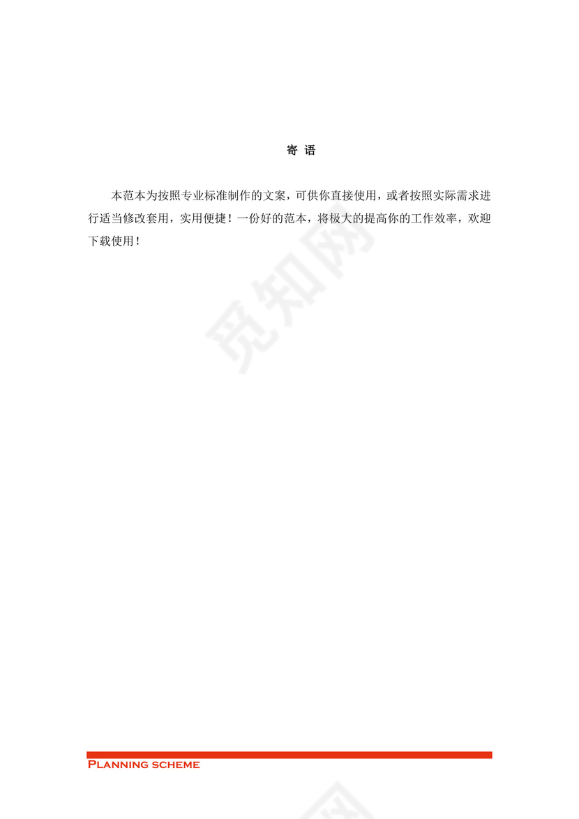 商场开业策划方案word模板