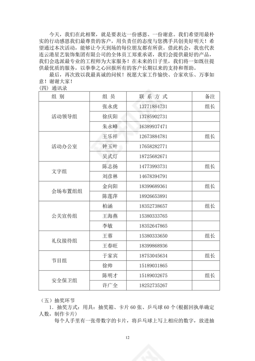 客户答谢会策划方案word模板