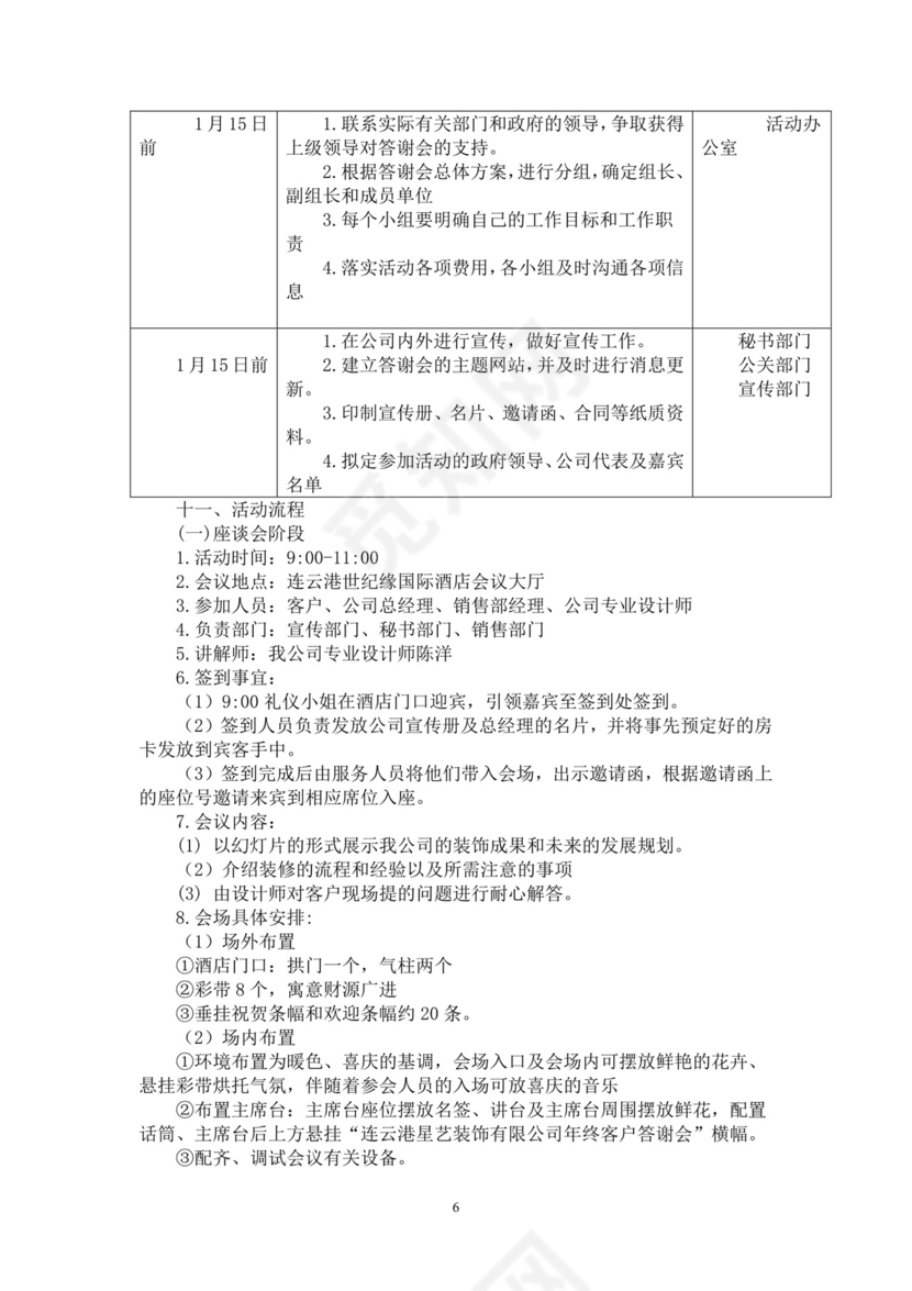 客户答谢会策划方案word模板