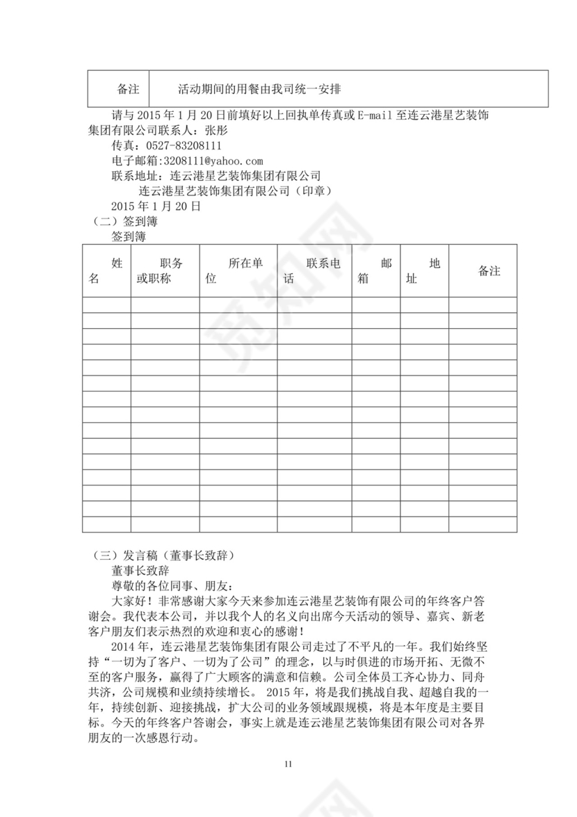 客户答谢会策划方案word模板