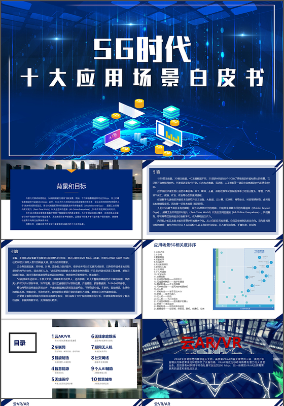 2019年高端大气深蓝色科技风5G技术未来已来通用PPT模板