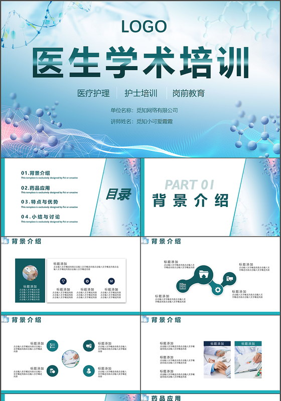 2019年大气扁平化简约医院学术培训通用课件PPT模板