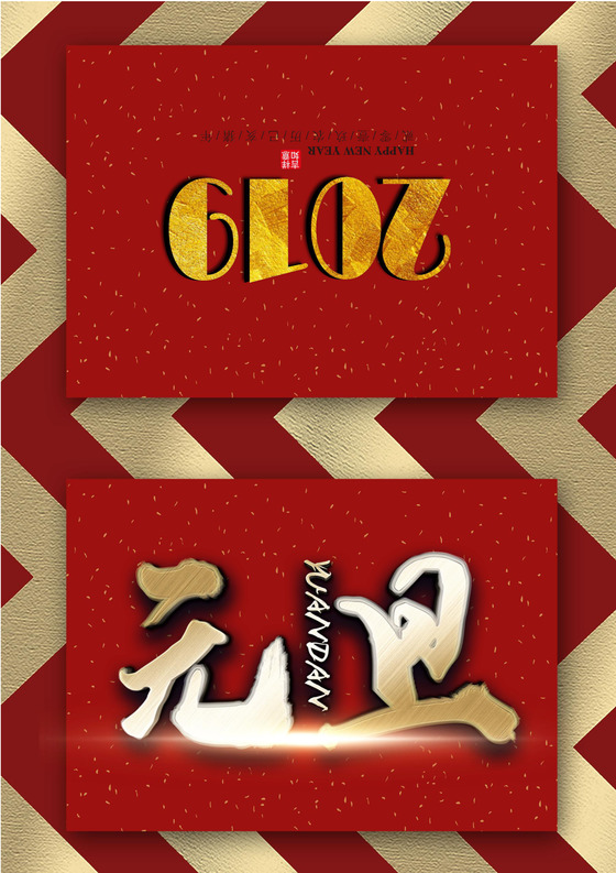 红色喜庆春节中国风新年大吉元旦邀请函